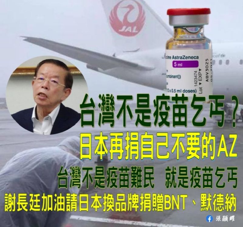 ▲張顯耀今(25)日中午在臉書批評民進黨政府收到日本國人拒絕施打的AZ,跟行乞的行為沒有差別。(圖/翻攝自張顯耀臉書)