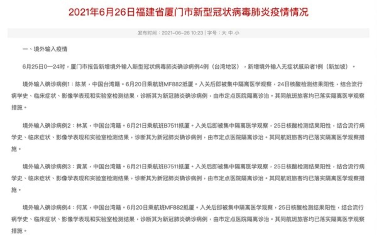 ▲福建今新增四例境外確診，都是台灣旅客。（圖／翻攝自廈門市衛健委官網）