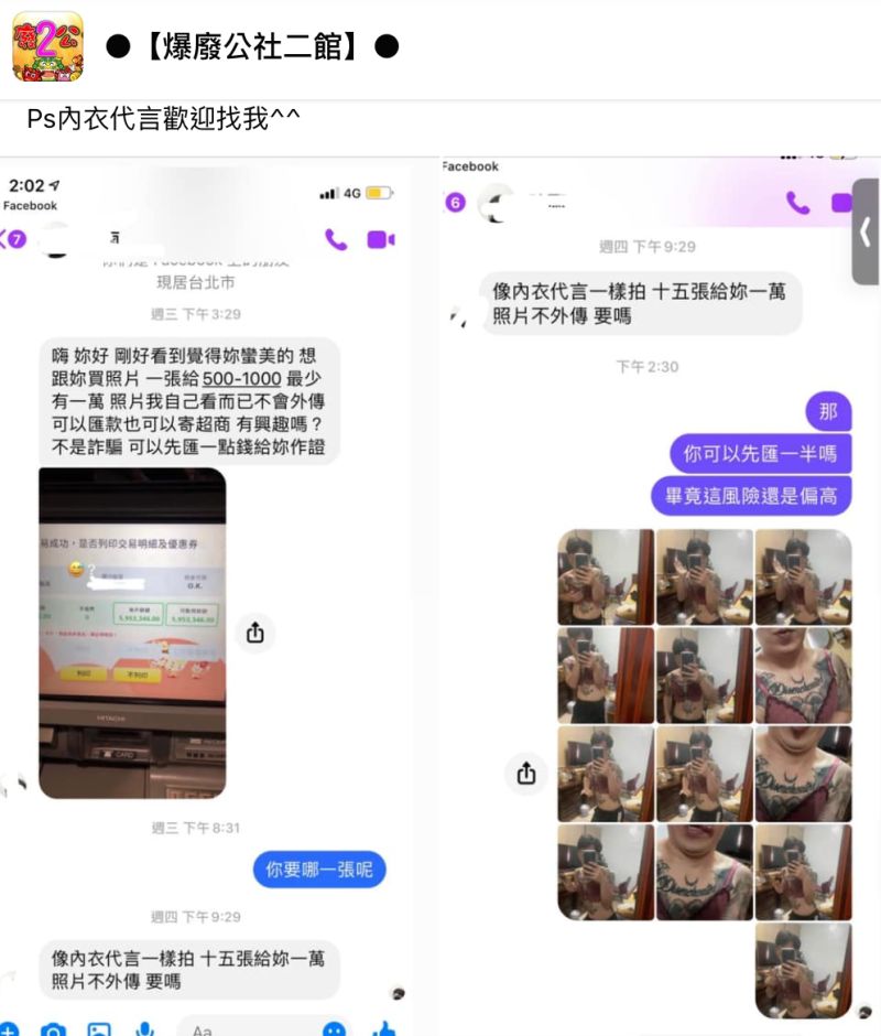 ▲男網友傳給對方自己穿上內衣的照片,笑翻網友。(圖/陳姓男網友