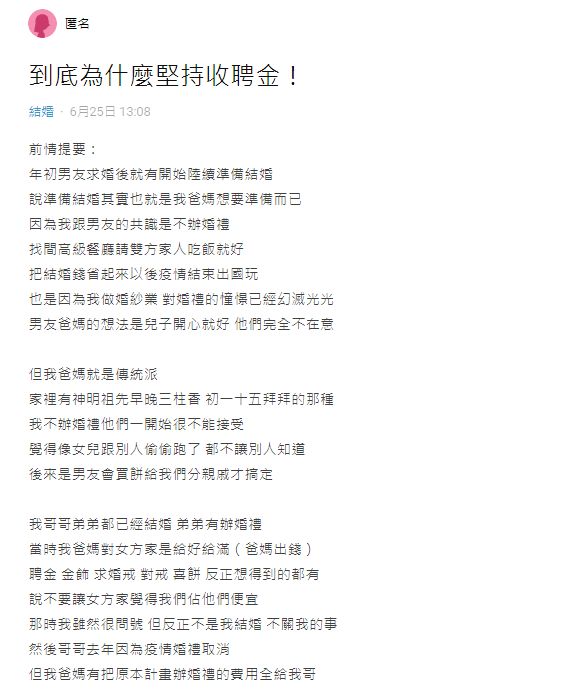 ▲原PO準備結婚,媽媽強硬的要求讓她陷入兩難。(圖/翻攝Dcard)