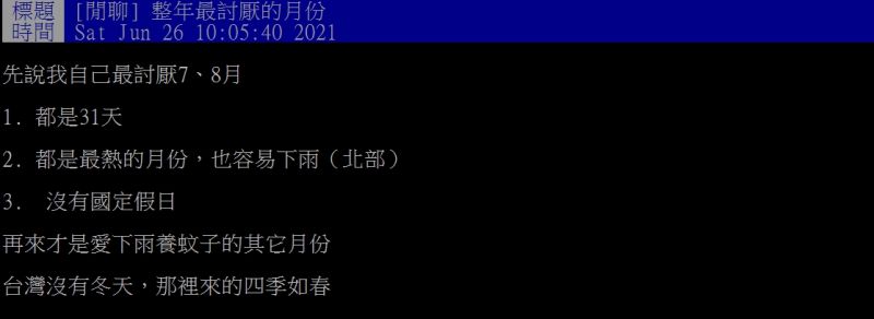 ▲女網友好奇大家最討厭哪個月份。（圖／翻攝PTT）