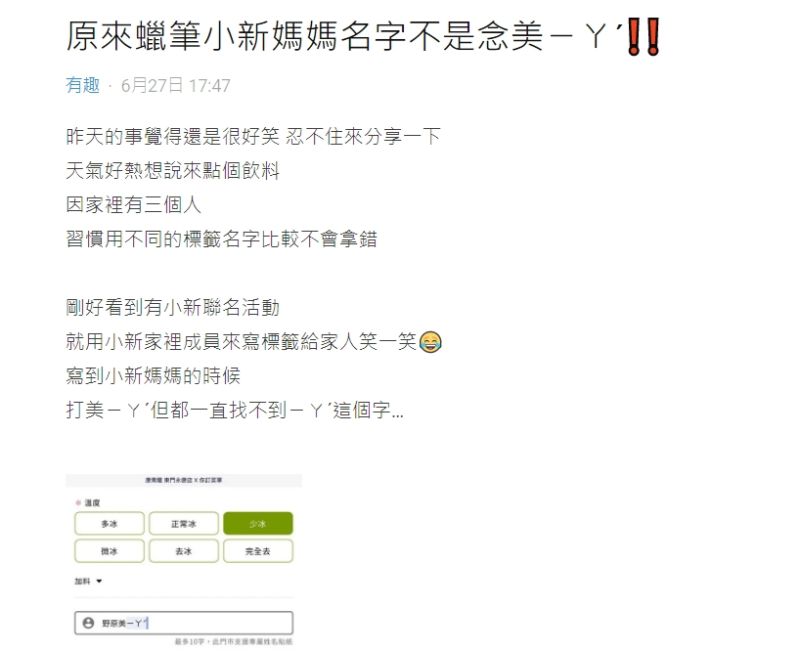▲原PO搜尋後才知道,美冴是要唸作美「ㄏㄨˋ」才對。(圖/翻攝自《Dcard》