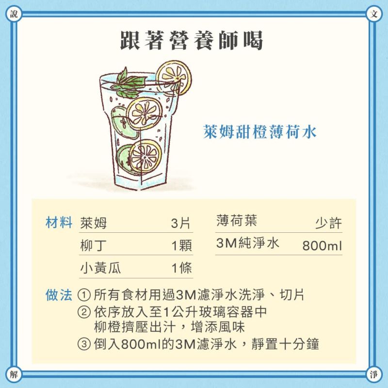 ▲萊姆甜橙薄荷水。（圖／翻攝自高敏敏臉書）