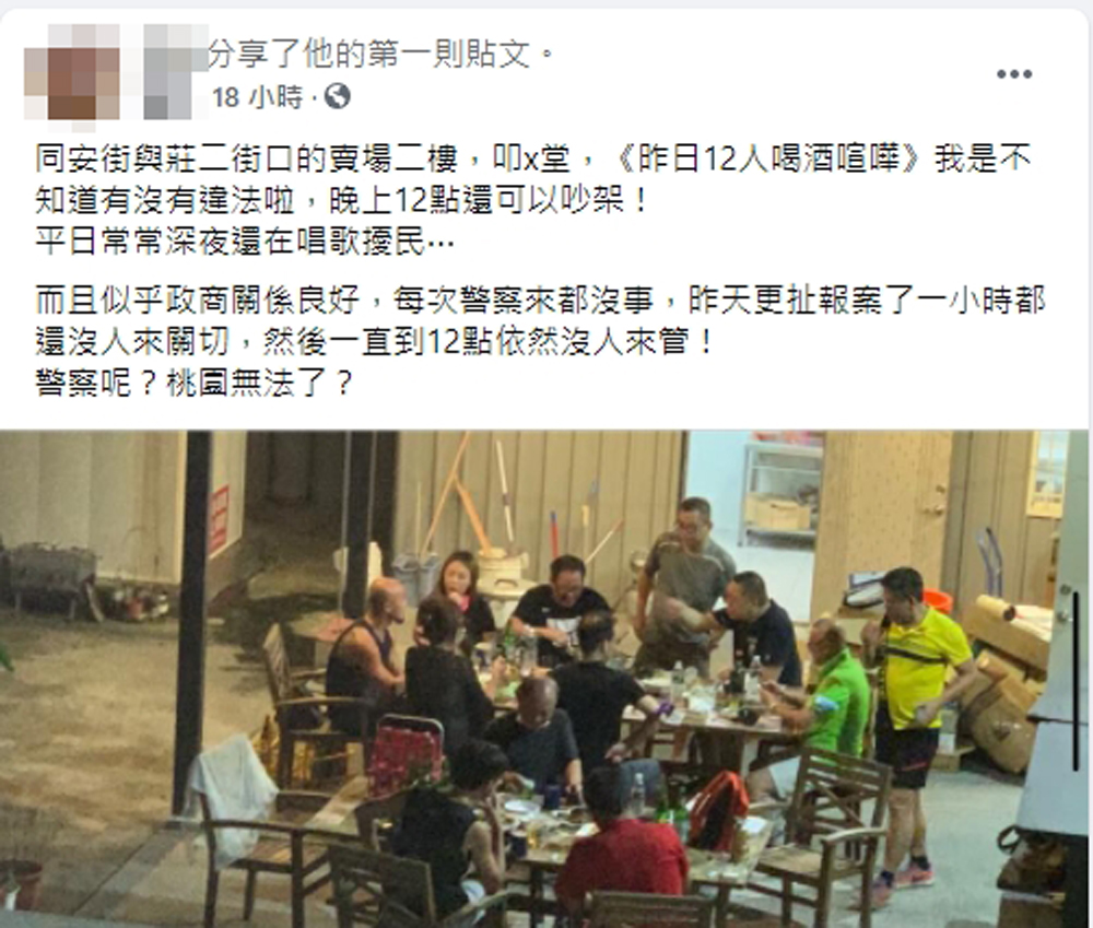 ▲桃園有民眾報案檢舉多人群聚喝酒喧嘩，報警後也沒有警察到場處理，暗諷店家可能政商關係良好。（圖／翻攝「桃園爆報」）