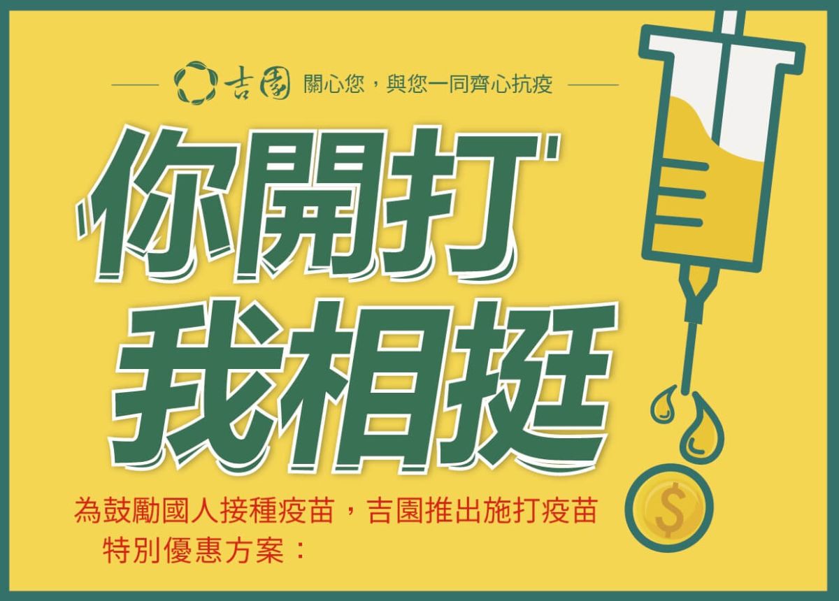 ▲南部有殯葬塔位業者，為響應政府推廣接種疫苗的政策，打出接種買塔位即享「暖心防疫價」。（圖／翻攝自業者網站）
