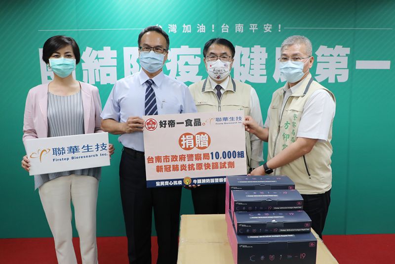 台南在地企業挺基層員警 捐贈萬組快篩試劑攜手防疫