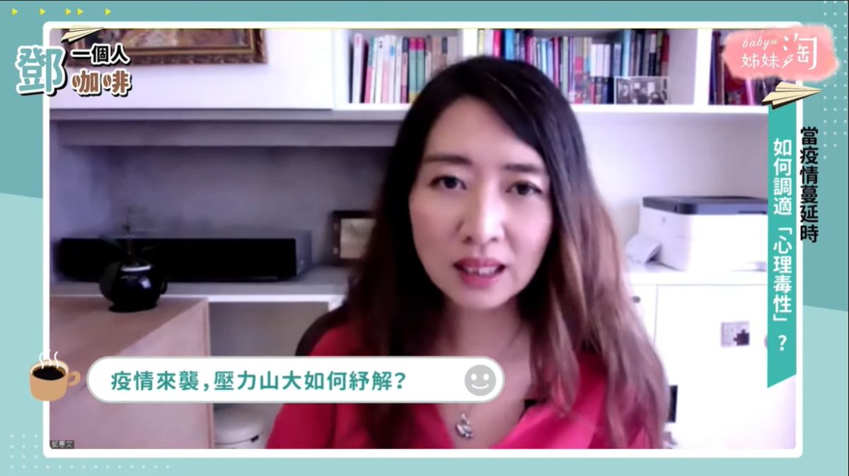 ▲鄧惠文：心情煩亂又急著思考「只會更有挫折感」！防疫在家「別過於督促自己」。（圖／截自《鄧一個人咖啡》畫面）