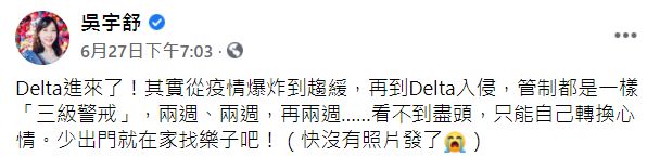 ▲吳宇舒全文。(圖/吳宇舒臉書)