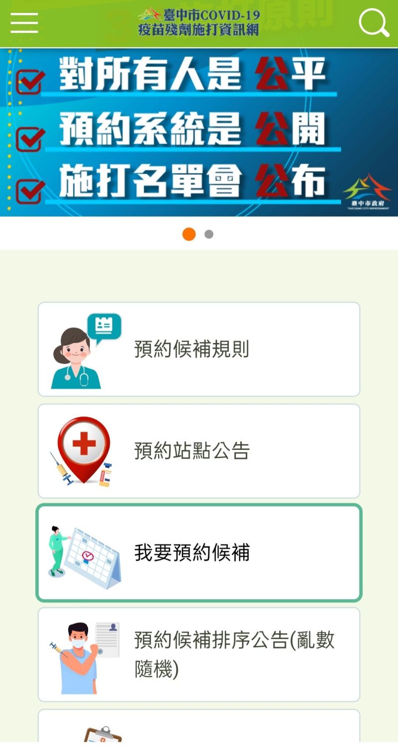 ▲中市府推出預約制「台中市COVID-19疫苗殘劑施打資訊網」當機(圖／柳榮俊翻攝2021.6.29)