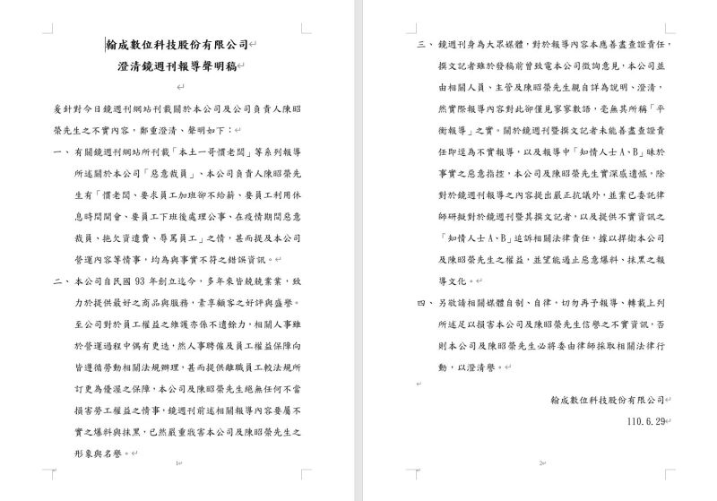 ▲陳昭榮提告周刊。(圖/翰成數位科技股份有限公司提供)