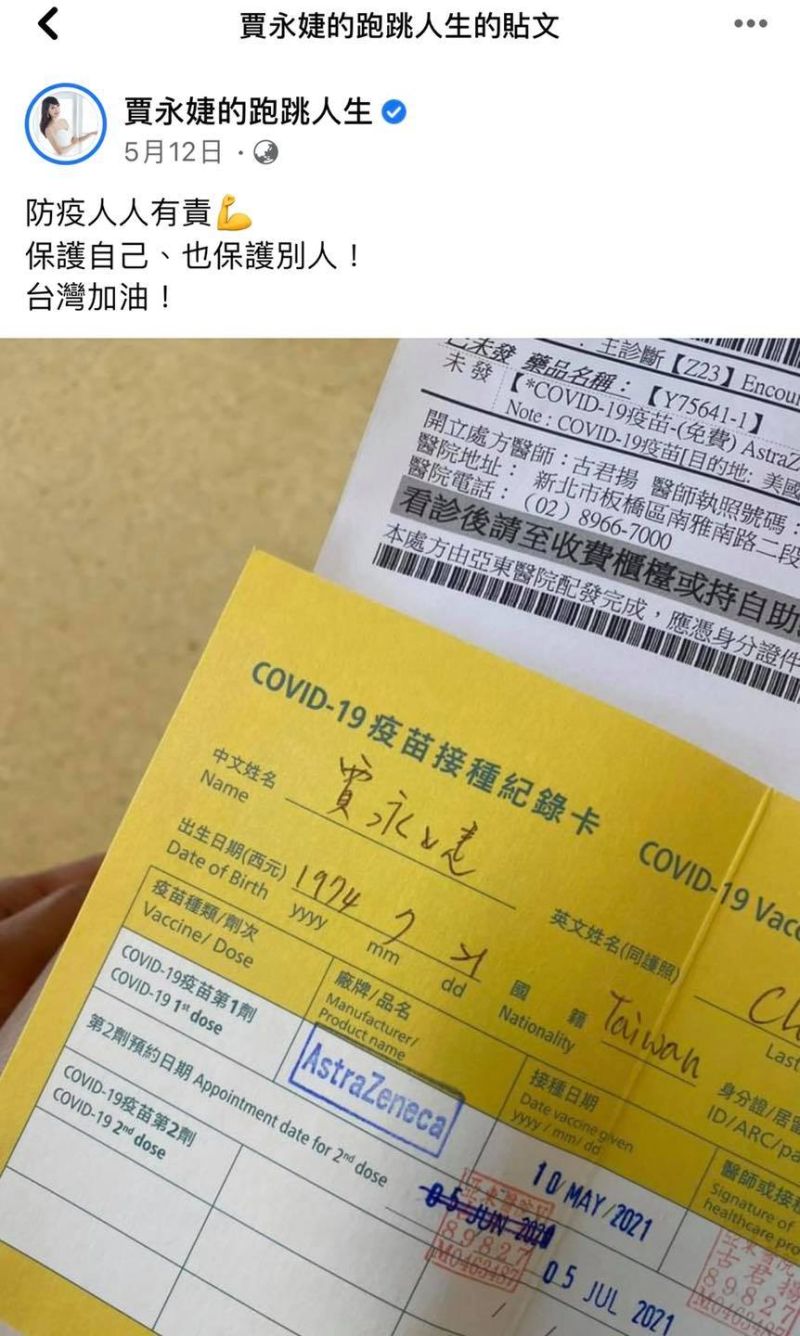 ▲賈永婕5月10日去打AZ疫苗,隔天指揮中心就宣布台灣進入社區感染。(圖/MedPartner