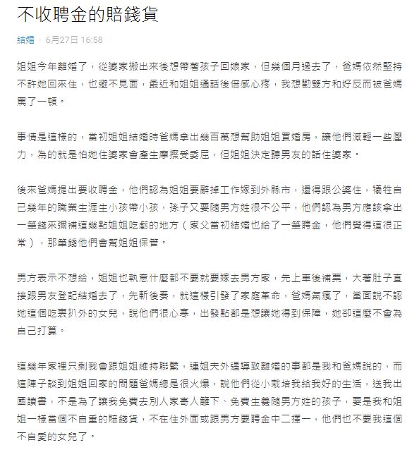 ▲原PO詳述姐姐的婚姻經歷。(圖/翻攝Dcard)