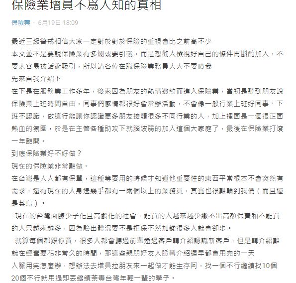 ▲原PO入行保險業一年後就離開,隨後分享經驗談。(圖/翻攝Dcard)