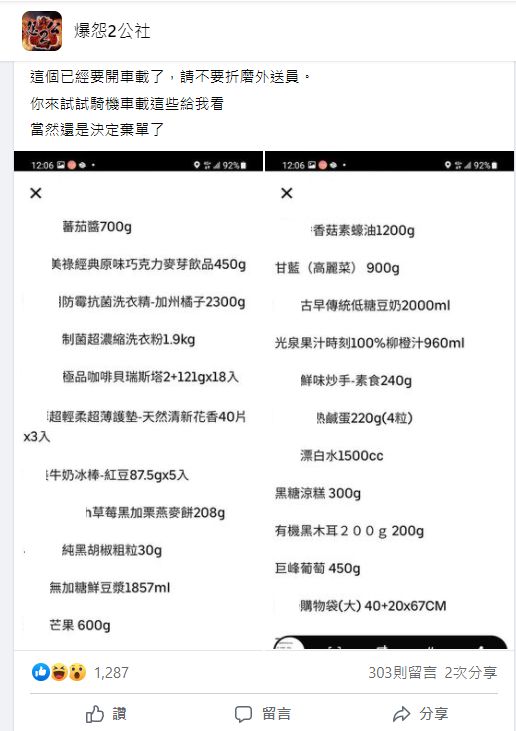 ▲客人下訂了不少民生用品,卻沒有注意到商品總重量。(圖/翻攝《爆怨2公社》)