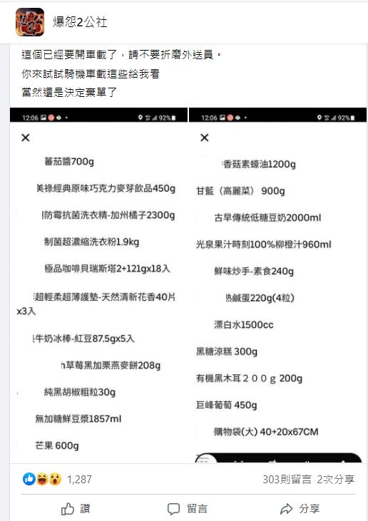 ▲客人下訂了不少民生用品，卻沒有注意到商品總重量。（圖／翻攝《爆怨2公社》）