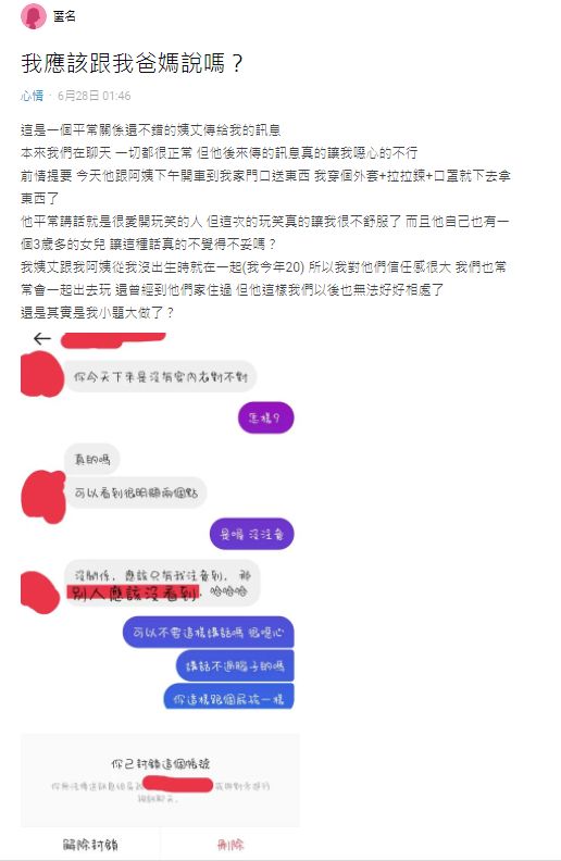 ▲一名女網友指出，姨丈日前私訊她「你今天下來是沒有穿內衣對不對，可以看到很明顯」，讓她感到很不舒服。（圖／翻攝自Dcard）