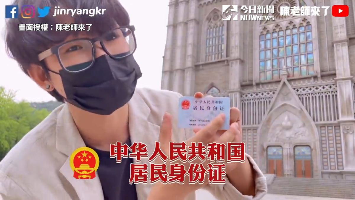 ▲ 陸生「陳老師」秀中國居民身分證，打臉酸民「台灣人反串」一言。（圖／陳老師來了 授權）