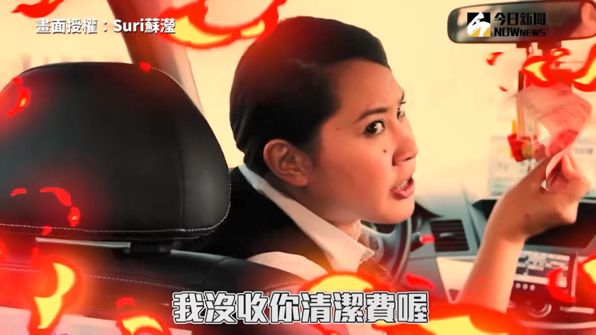 ▲計程車司機工作不容易，常遇到各種乘客，難免遇到不合理要求。(圖／Suri蘇瀅授權)