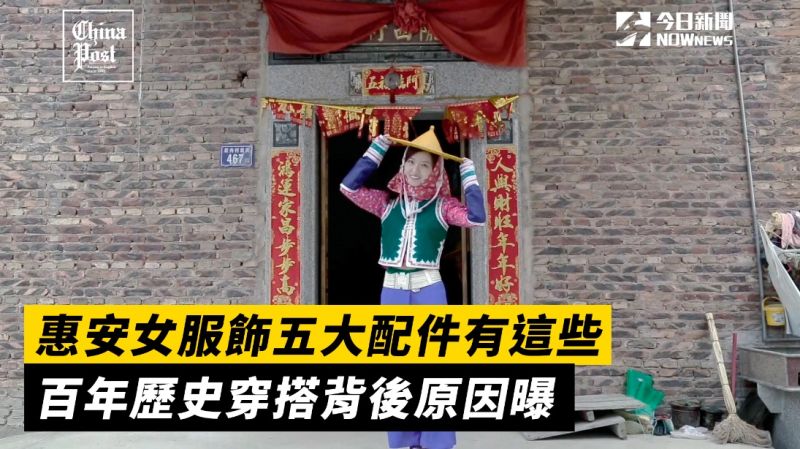 ▲中國福建省的惠安縣專門為當地的婦女們訂製色彩鮮艷的服裝。(圖/擷取自影片)