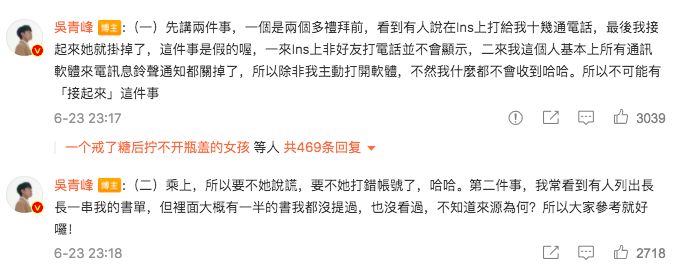▲吳青峰在微博發文澄清謠言。（圖／翻攝吳青峰微博）