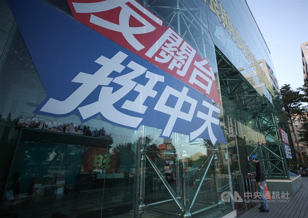 ▲中天新聞台2019年報導「異相？！三市長合體 天空出現鳳凰展翅雲朵」，被NCC開罰新台幣40萬元，北高行審理後決議發回更審。圖為2020年中天電視台大樓抗議關台。（中央社檔案照片）