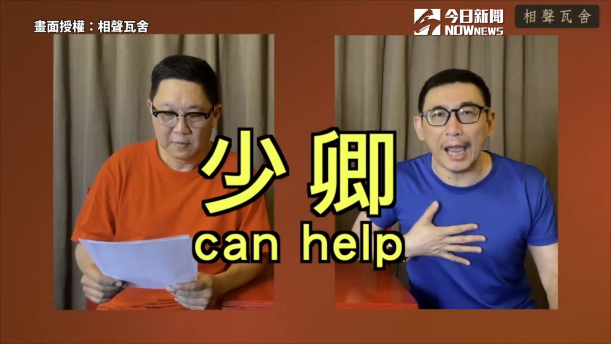 ▲ 相聲瓦舍推出期間限定《三級餿哏》節目，反諷疫情時局變化，妙喻時事梗連發。（圖／相聲瓦舍 授權）