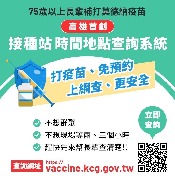 ▲副市長史哲與市府團隊連夜趕工，完成「75歲以上長輩安心補打時間地點查詢系統」。（圖／高市府提供）