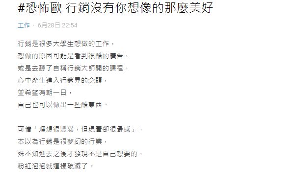 ▲原PO分享從事電商行銷工作的經歷。(圖/翻攝Dcard)