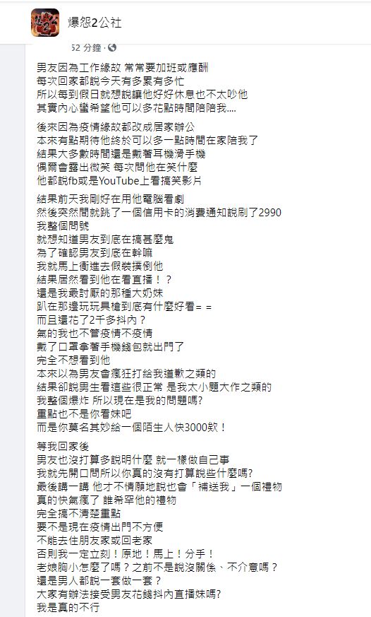 ▲原PO意外發現男友刷卡送禮給女直播主,引發後續爭論。(圖/翻攝《爆怨2公社》)