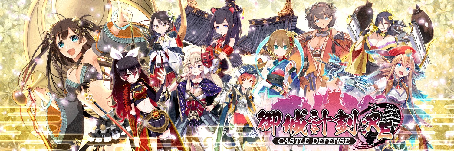 《御城計劃:RE ~CASTLE DEFENCE~》登陸Johren平台