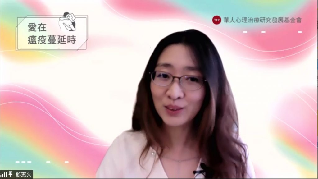 ▲鄧惠文醫師表示「伴侶關係是大家一輩子都要修的功課」。（圖／截自「愛在瘟疫蔓延時－名家直播」畫面）