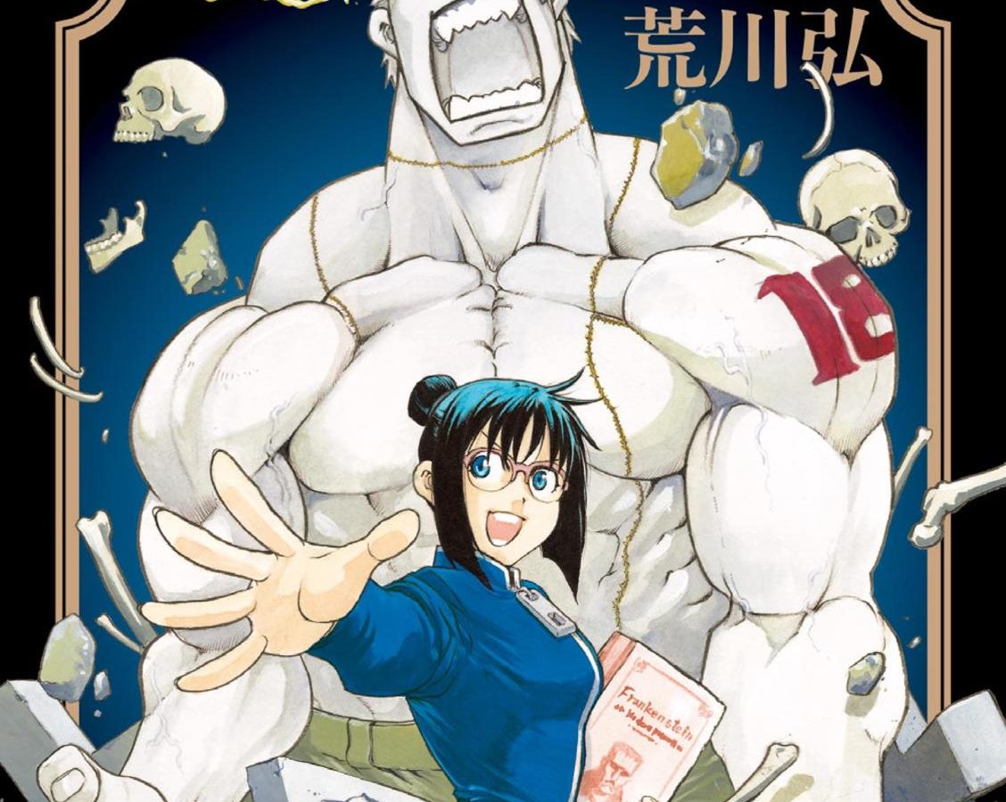 荒川弘《raiden-18》在本月9日發售全新單行本。