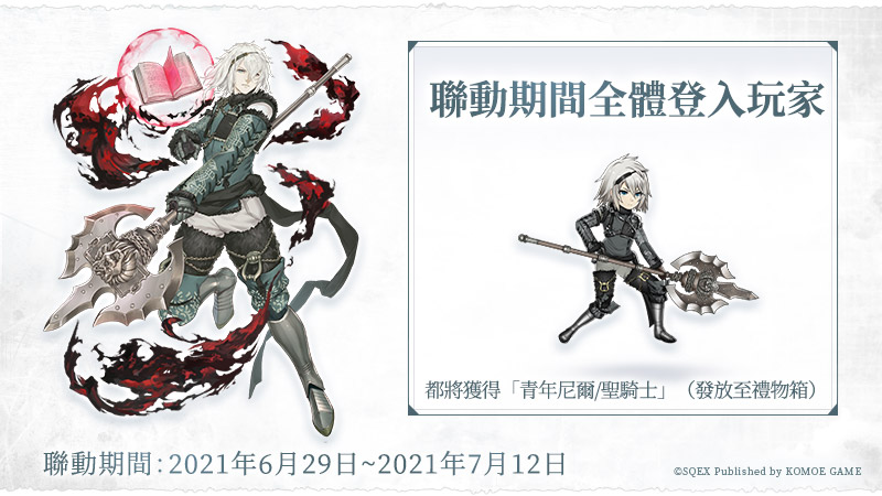 不帶有武器，僅會贈與尚未獲得的用戶