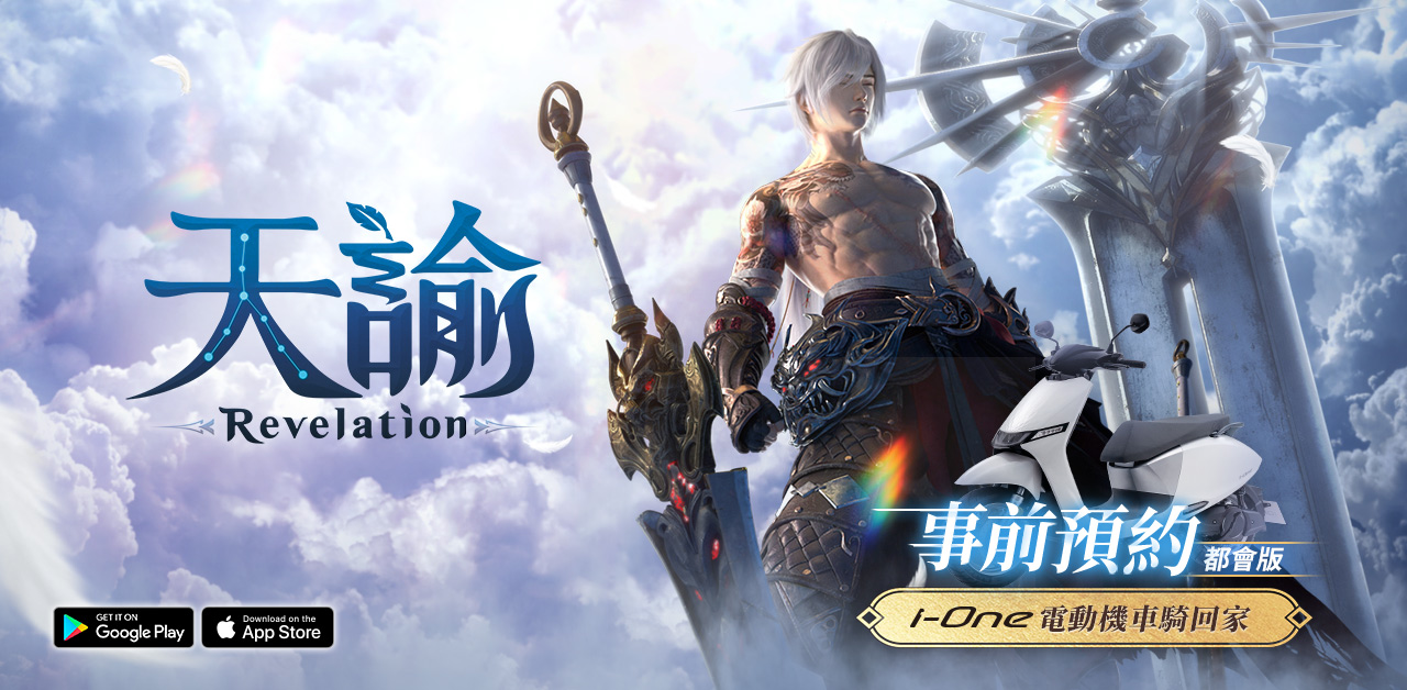 艾肯娛樂宣布宣布旗下代理MMORPG手遊《天諭》今（1）日起開放事前預約。