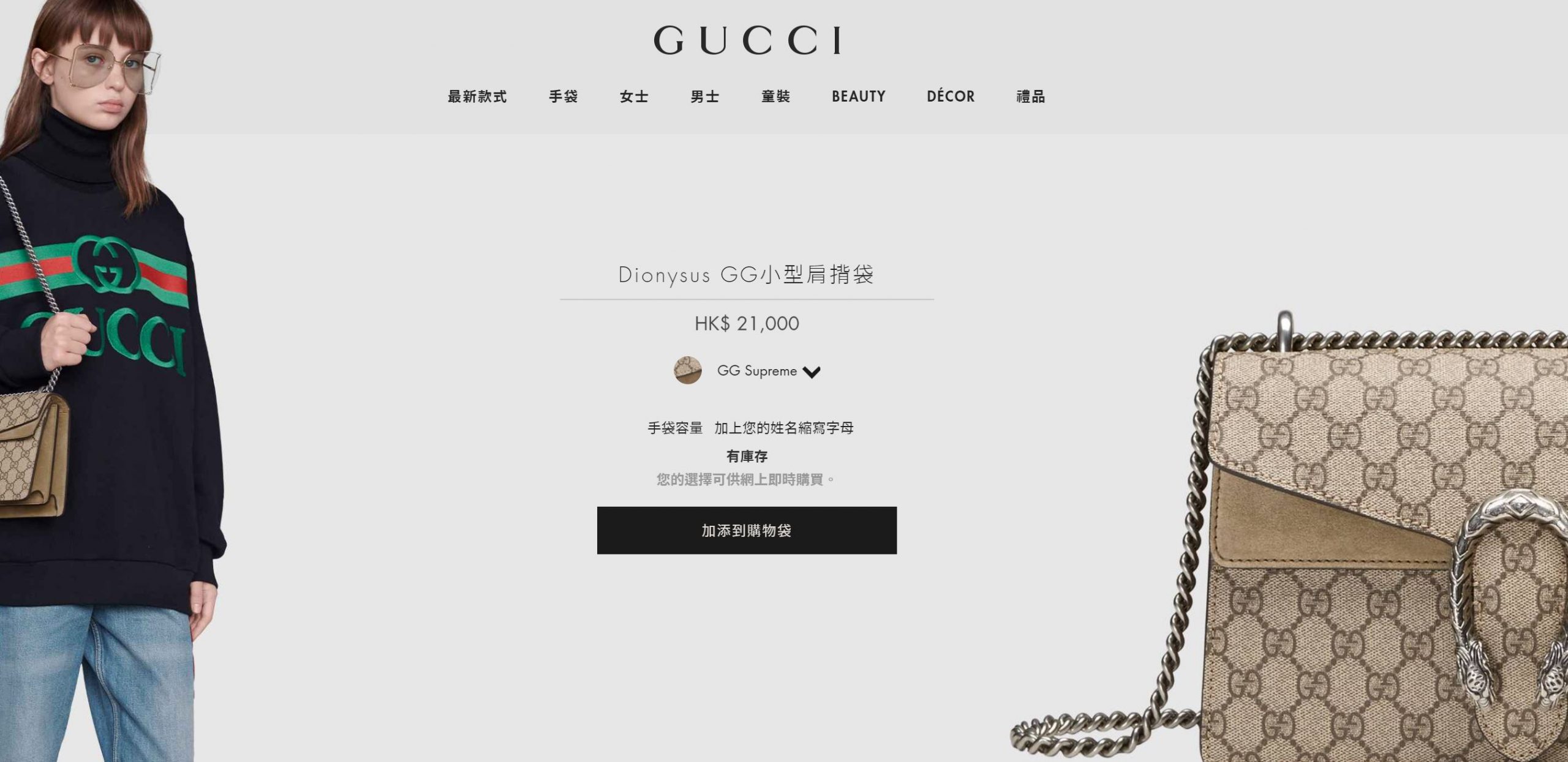 在 Gucci 香港官網上，Dionysus 款式包包僅需港幣2.1萬（約新台幣7.5萬），遠比 Queen Bee Dionysus 還要便宜許多。