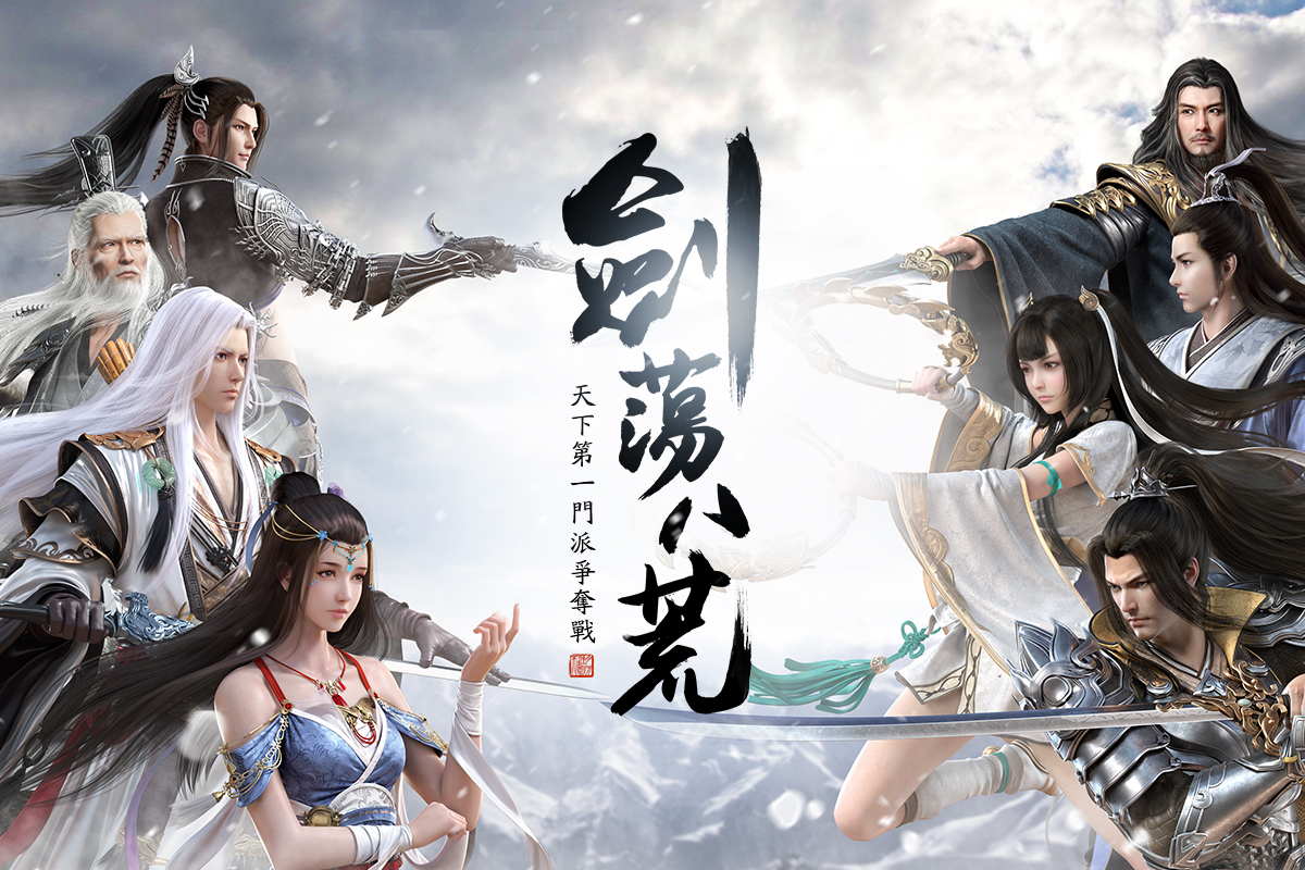 《天涯明月刀 M》預約人數突破百萬人