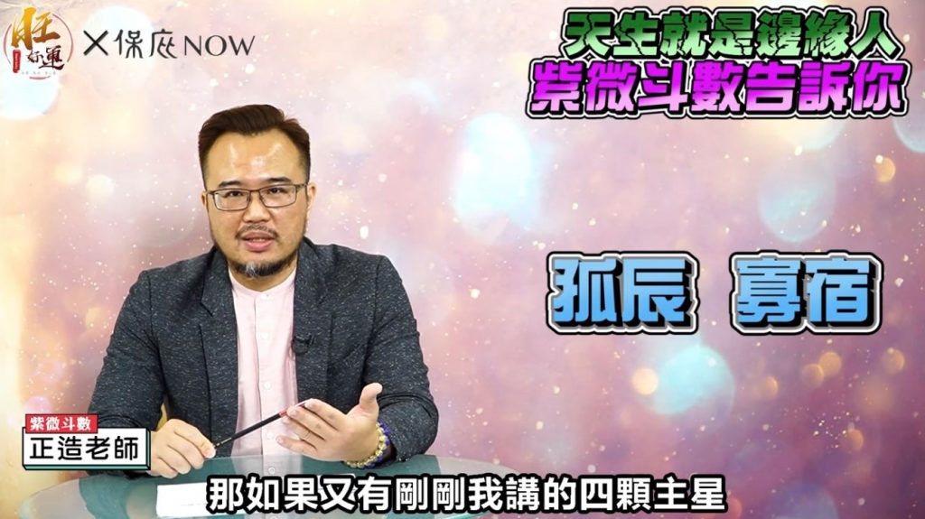 天生邊緣人命盤（圖／節錄自旺好運）