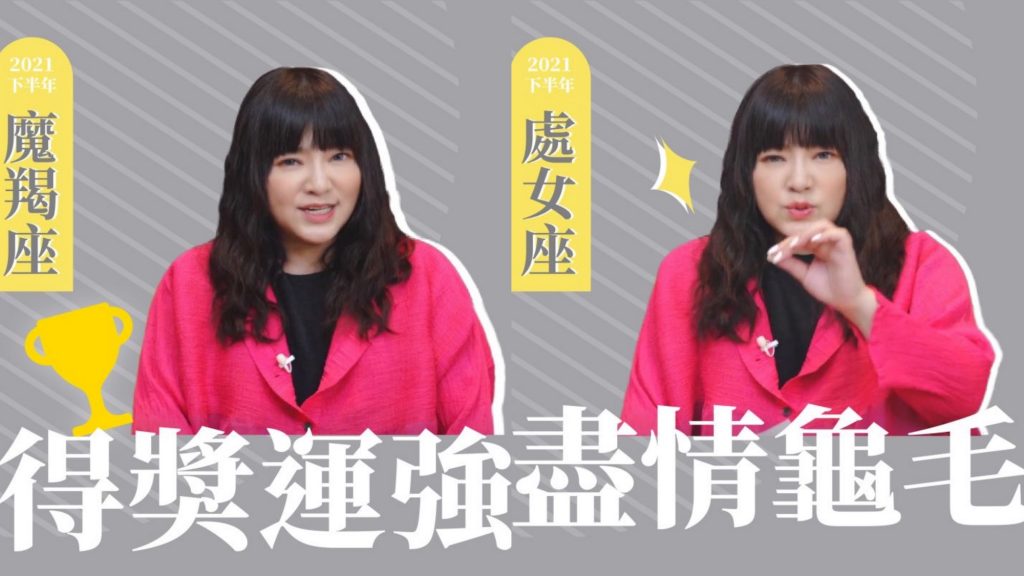 ▲「國師」唐綺陽分享12星座下半年運勢，魔羯座、金牛座會有貴人；處女座需要特別注意會有敵人出現。（圖／唐綺陽臉書）