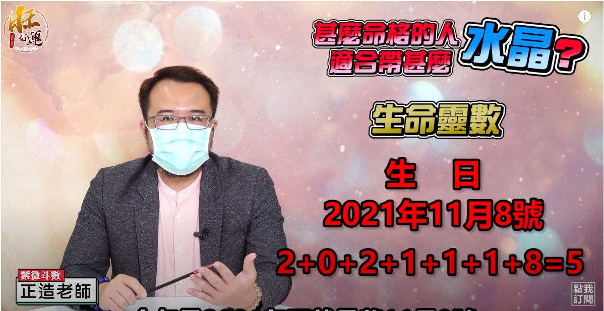 天然水晶驅邪擋煞 從命格找出適合自己的能量磁場（圖／Ｒ擷取自旺好運）
