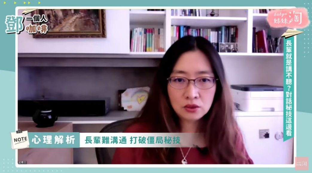 ▲長輩老是講不聽！其實是「安全感」作祟？鄧惠文：「理解他們的無助」取代責罵。（圖／截自《鄧一個人咖啡》節目畫面）