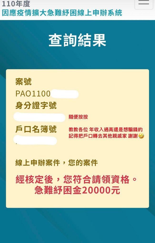 ▲網友分享看到有人假冒符合條件申請紓困，結果還真的成功請領，並且發文炫耀。（圖/Dcard）