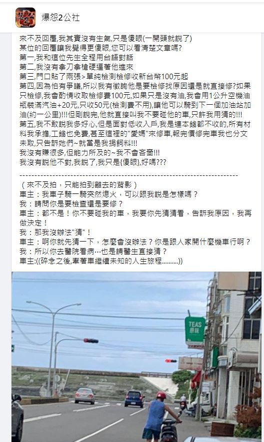 ▲老闆分享完整遭遇,引發網友討論。(圖/翻攝《爆怨2公社》)