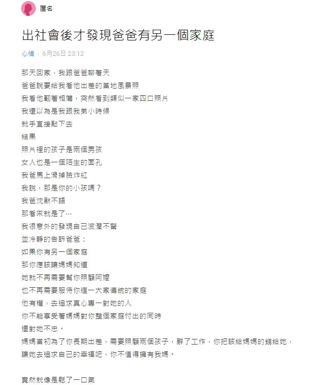 ▲原PO得知爸爸有另一個家庭時,冷靜分析責任歸屬引起網友盛讚。(圖/翻攝Dcard)