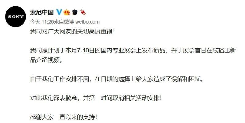▲索尼（Sony）昨晚在中國宣布，7月7日晚上10時將發表新款手機，但隨即遭中國網友群起怒轟選在「七七事變」紀念日是刻意挑釁中國。索尼中國今天已刪文並道歉。（圖／翻攝自微博）