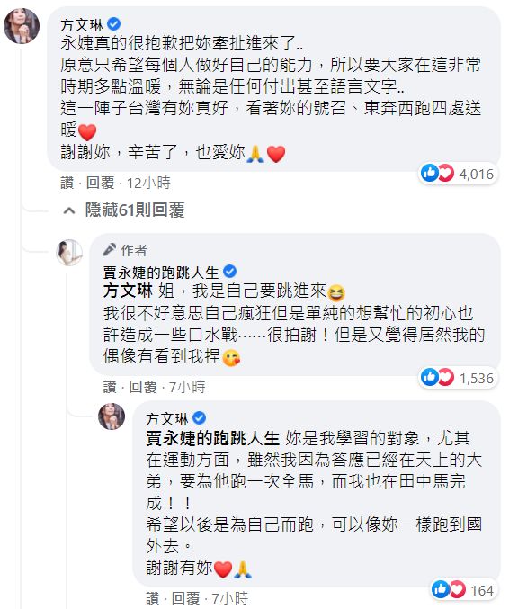 ▲方文琳、賈永婕的留言串感動不少人。(圖/賈永婕臉書)
