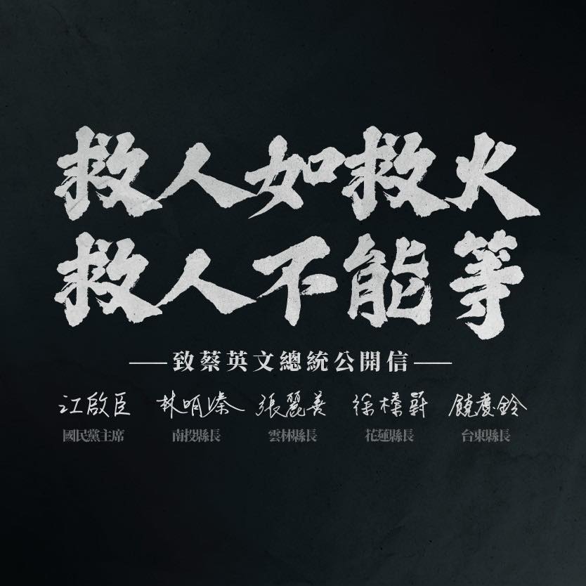 ▲國民黨主席江啟臣今日與藍營執政4縣市首長，發表「救人如救火，救人不能等」致蔡英文總統的公開信，呼籲以專案授權地方政府採購疫苗。（圖／擷取江啟臣臉書）