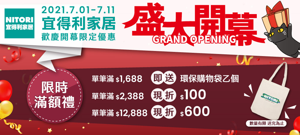 ▲宜得利momo購物網旗艦館，盛大開幕，活動期間可享超值優惠!（圖／資料照片）