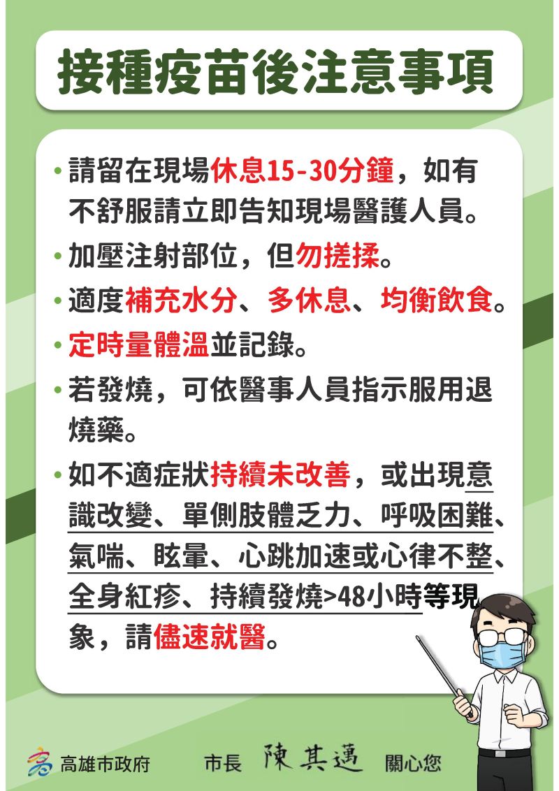 ▲施打疫苗的長輩都會收到一張「接種疫苗後注意事項」,讓民眾直呼「字體加大」方便長輩閱讀,真的「足甘心」。(圖/高雄市政府提供)