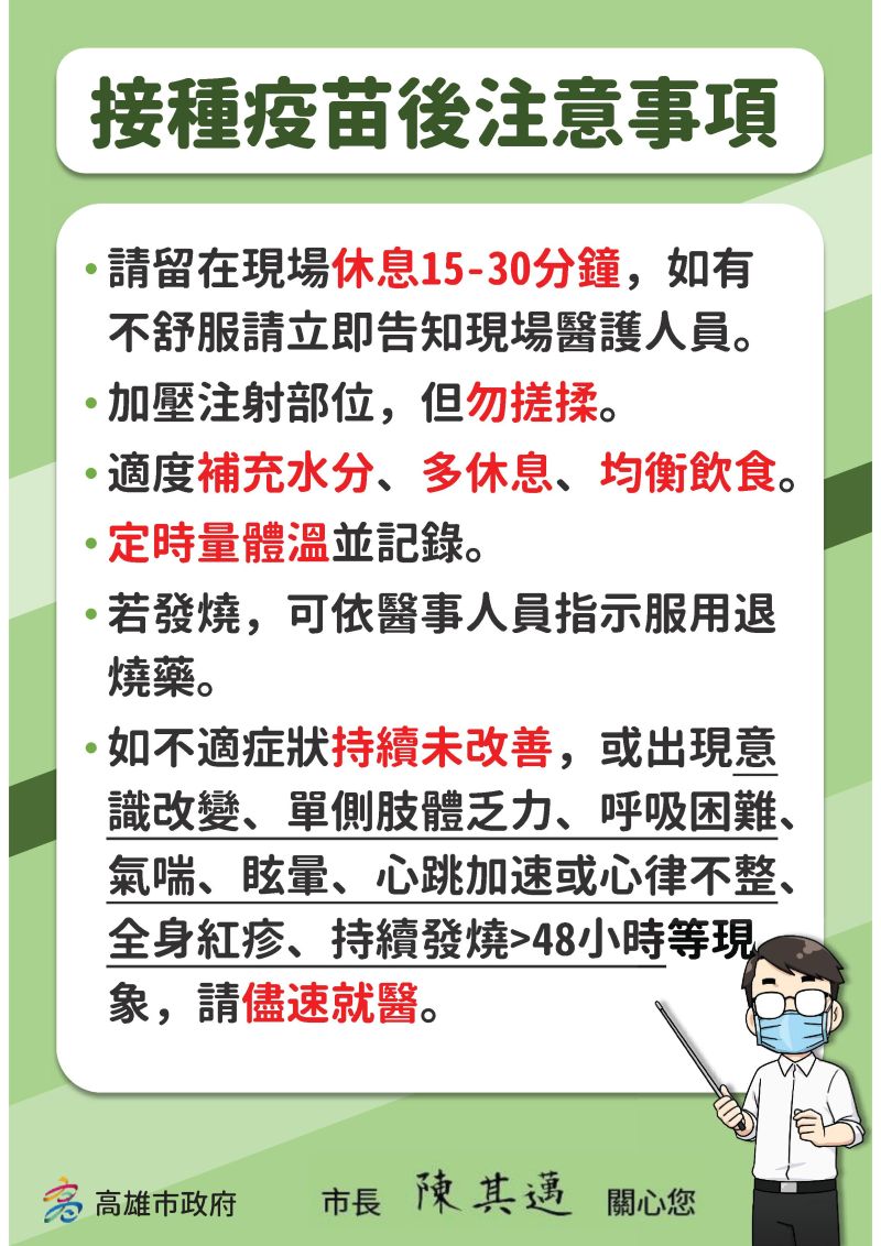 ▲施打疫苗的長輩都會收到一張「接種疫苗後注意事項」，讓民眾直呼「字體加大」方便長輩閱讀，真的「足甘心」。（圖／高雄市政府提供）