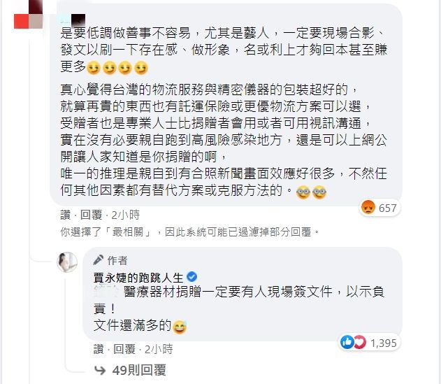 ▲賈永婕親自回應網友。(圖/賈永婕臉書)